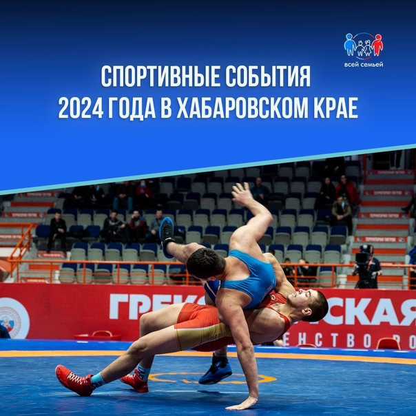 В новом году в Хабаровском крае пройдут крупные спортивные события