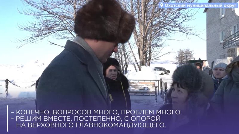 Губернатор Михаил Дегтярев посетил с рабочей поездкой Охотский муниципальный округ. Здесь глава региона проинспектировал ход реконструкции аэродрома